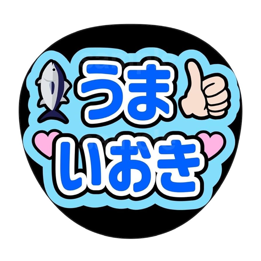 【バラ売り可】ジョンファン グッズ トレカ うちわ スローガン まとめ売り SixTONES - SixTONES うちわ バラ売り可能の通販 by kae's shop